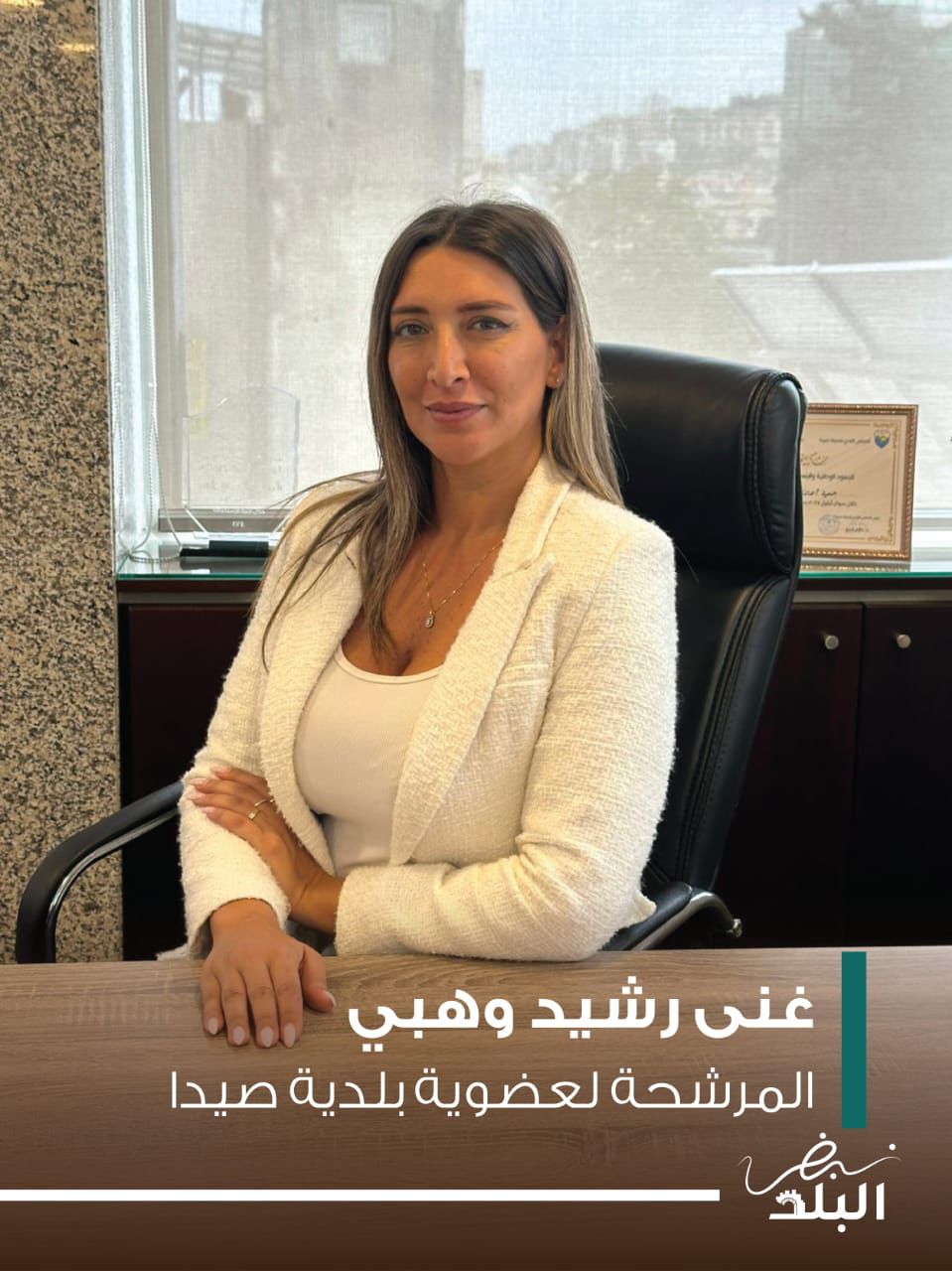 غنى رشيد وهبي مرشّحة على لائحة “نبض البلد” بخبرة مهنية وتربوية ومجتمعية