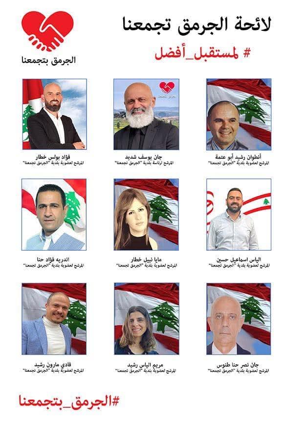 الجرمق تُفاجئ الجميع… وتكتب بداية عهد بلديّ جديد!