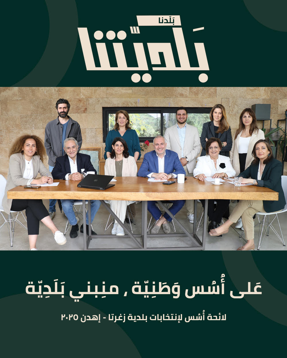 أطلقت حركة أُسُس طوعا، اليوم من مركزها في زغرتا، لوائح مؤلفة من ١١ مرشحًا