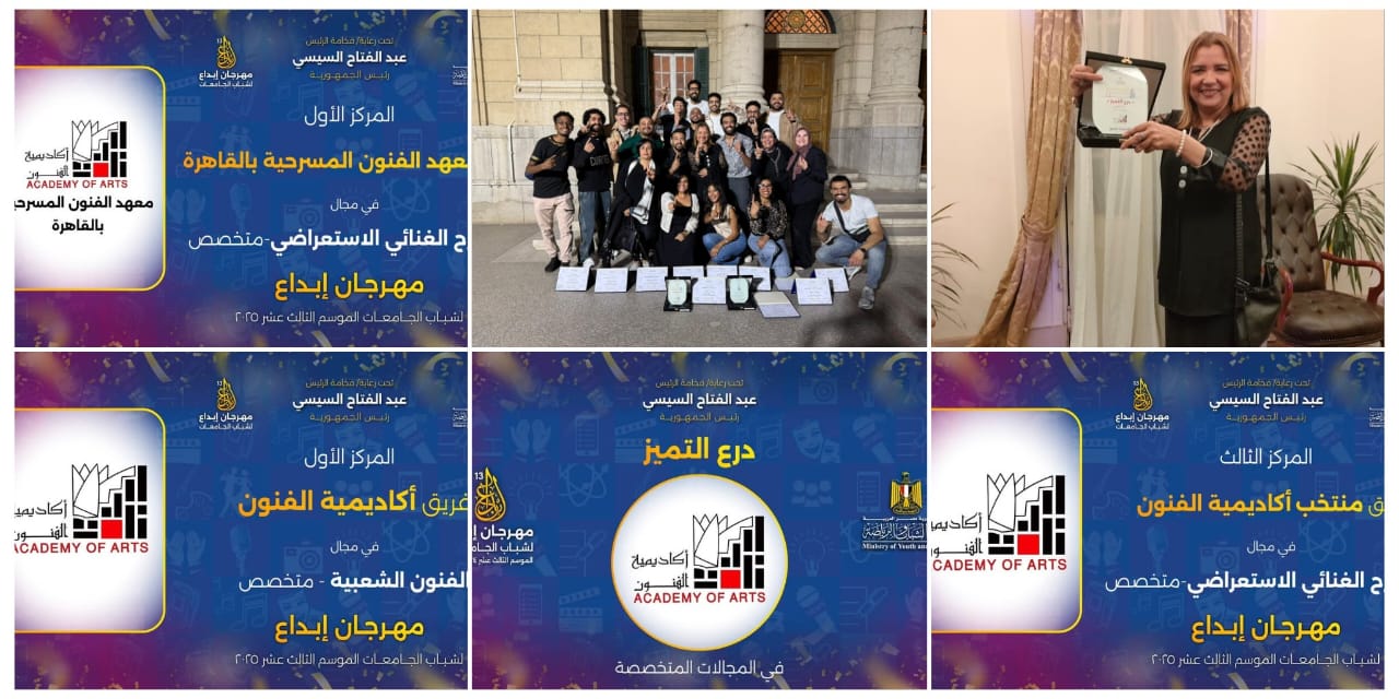 أكاديمية الفنون تحصد درع التميز في “إبداع 13” للعام السادس على التوالي وتؤكد ريادتها بـ45 جائزة متنوعة