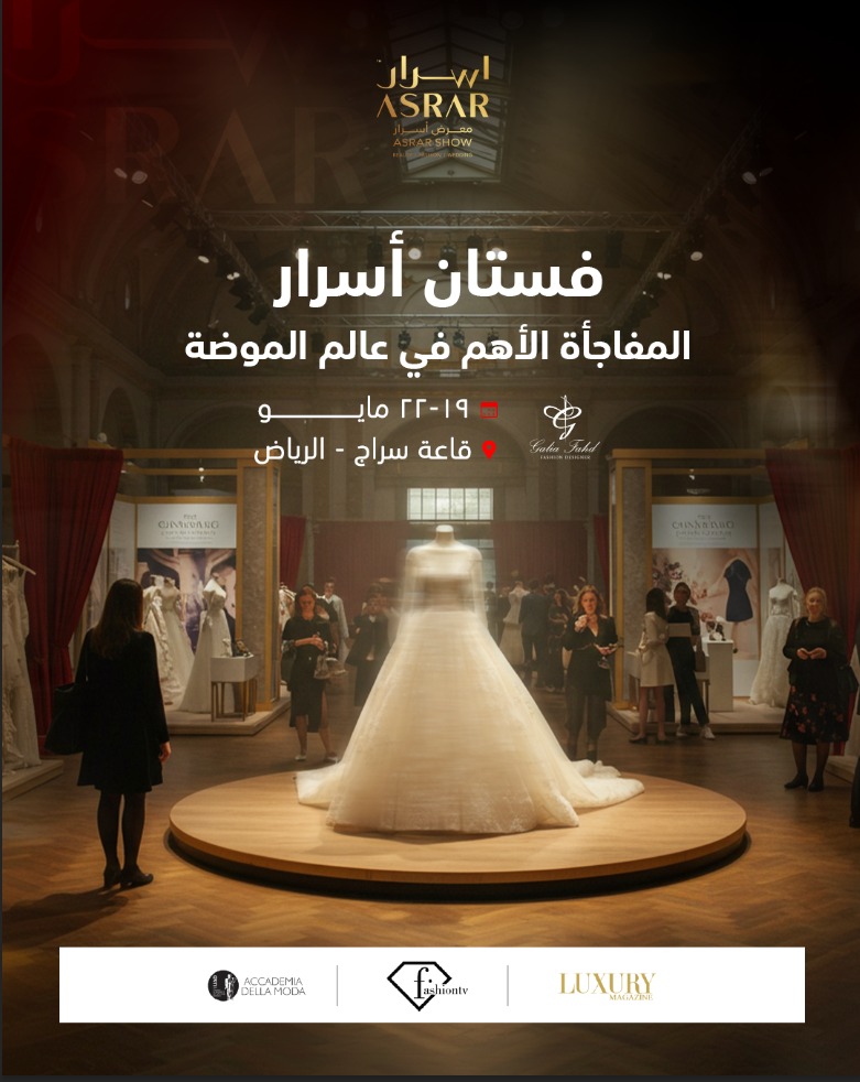 المصممة العالمية غاليا الفهد لأول مرة في معرض أسرار في مدينة الرياض مع فستان أسرار الفخامه المصممة العالمية غاليا الفهد لأول مرة في معرض أسرار في مدينة الرياض مع فستان أسرار الفخامه
