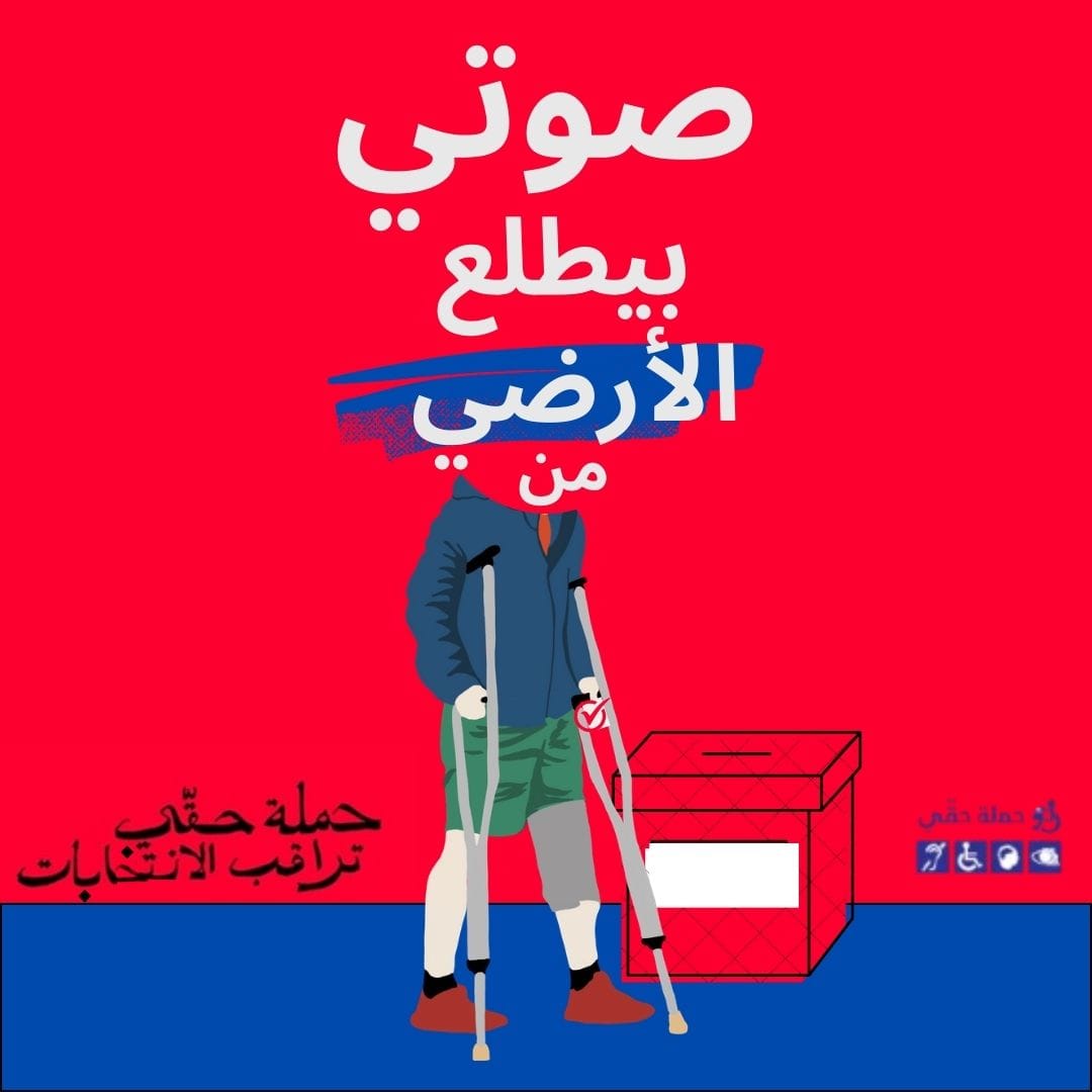 حملة حقي انطلاق عملية المراقبة