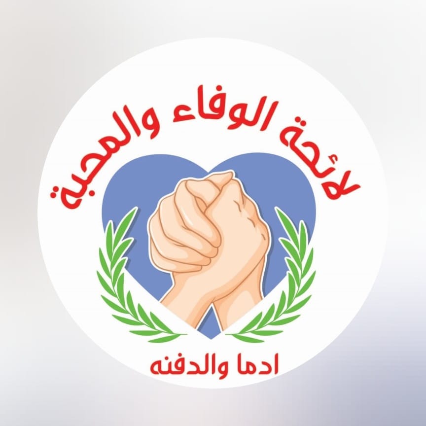 لائحة الوفاء والمحبة تفوز في ادما والدفنه