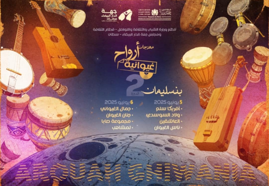 بنسليمان تحتضن المحطة الثانية من مهرجان “أرواح غيوانية” يومي 5 و6 يونيو